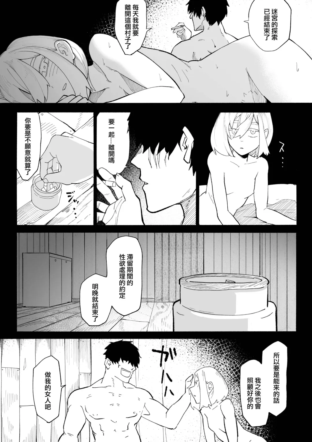 Iinazuke ga NTRreta kara Boukensha ni Natta | 未婚妻被NTR的話 就成為冒險者吧 Fhentai - Page 45