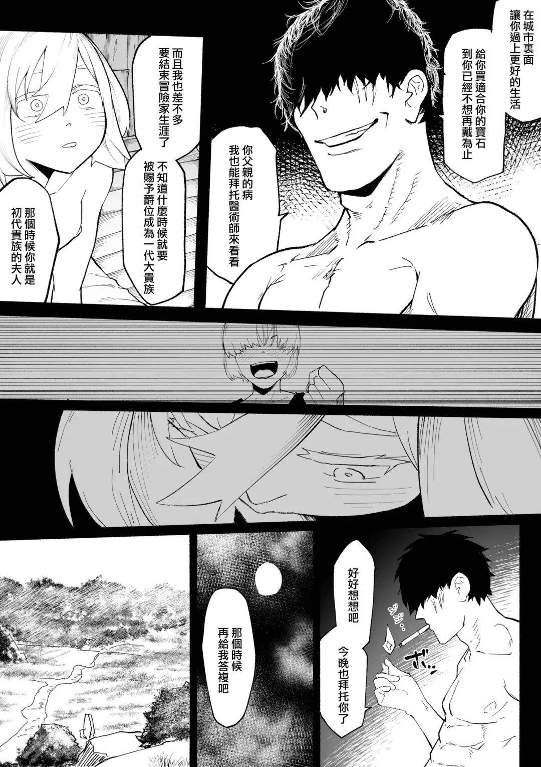 Iinazuke ga NTRreta kara Boukensha ni Natta | 未婚妻被NTR的話 就成為冒險者吧 Fhentai - Page 46