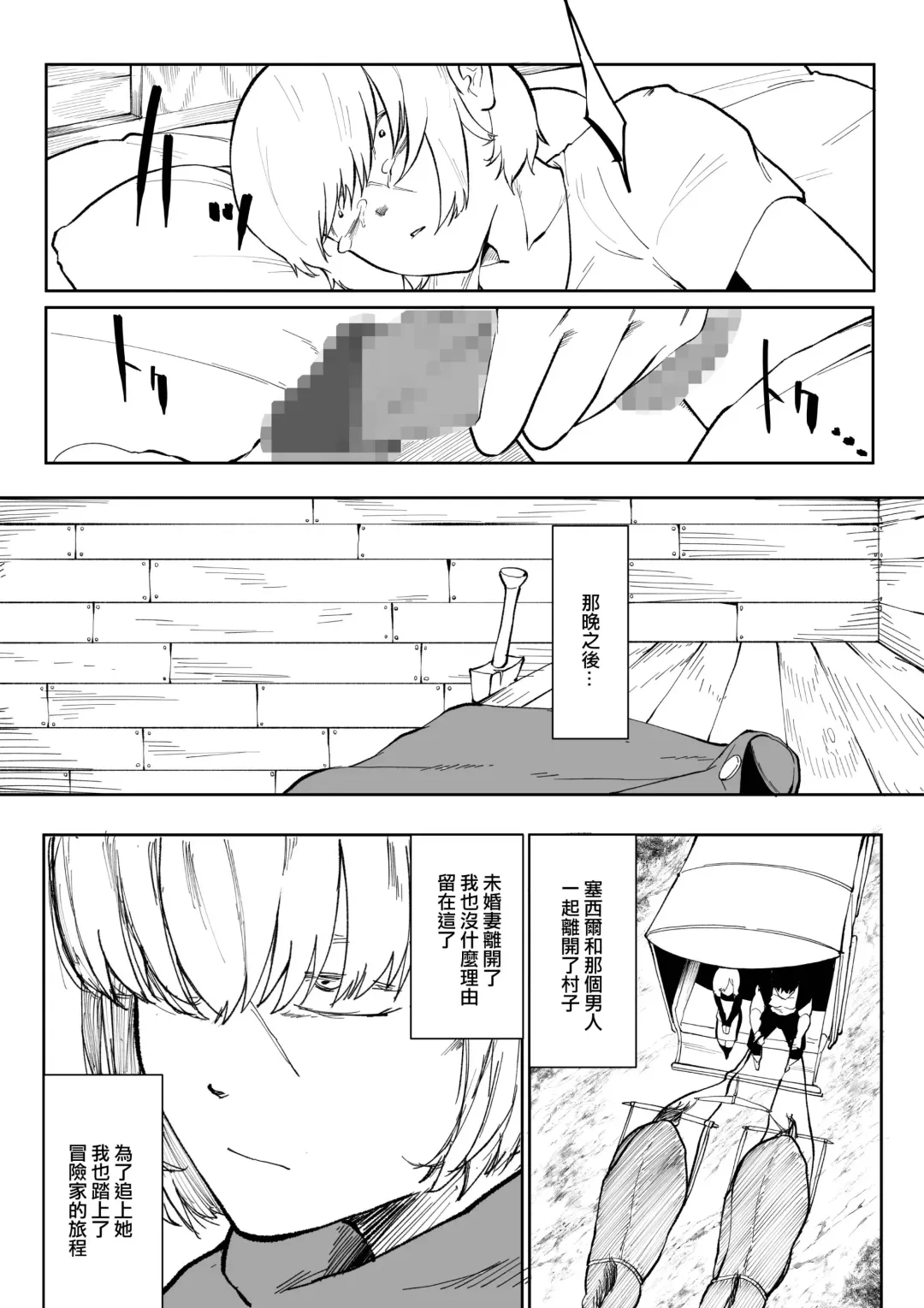 Iinazuke ga NTRreta kara Boukensha ni Natta | 未婚妻被NTR的話 就成為冒險者吧 Fhentai - Page 67
