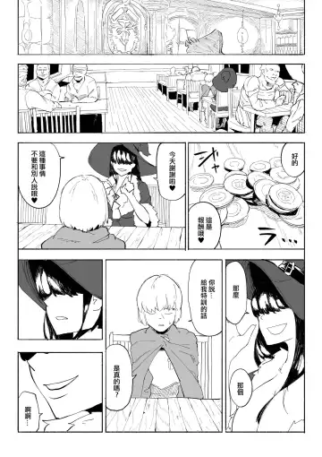Iinazuke ga NTRreta kara Boukensha ni Natta | 未婚妻被NTR的話 就成為冒險者吧 Fhentai - Page 18