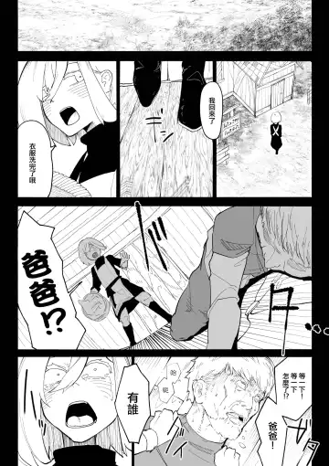 Iinazuke ga NTRreta kara Boukensha ni Natta | 未婚妻被NTR的話 就成為冒險者吧 Fhentai - Page 28