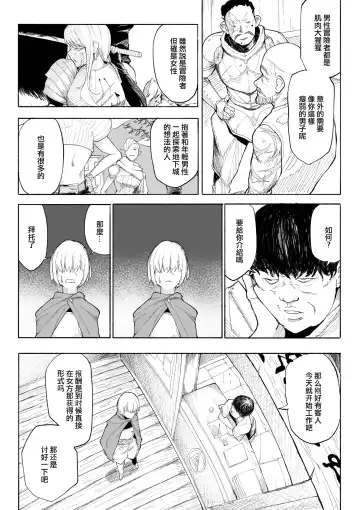 Iinazuke ga NTRreta kara Boukensha ni Natta | 未婚妻被NTR的話 就成為冒險者吧 Fhentai - Page 5