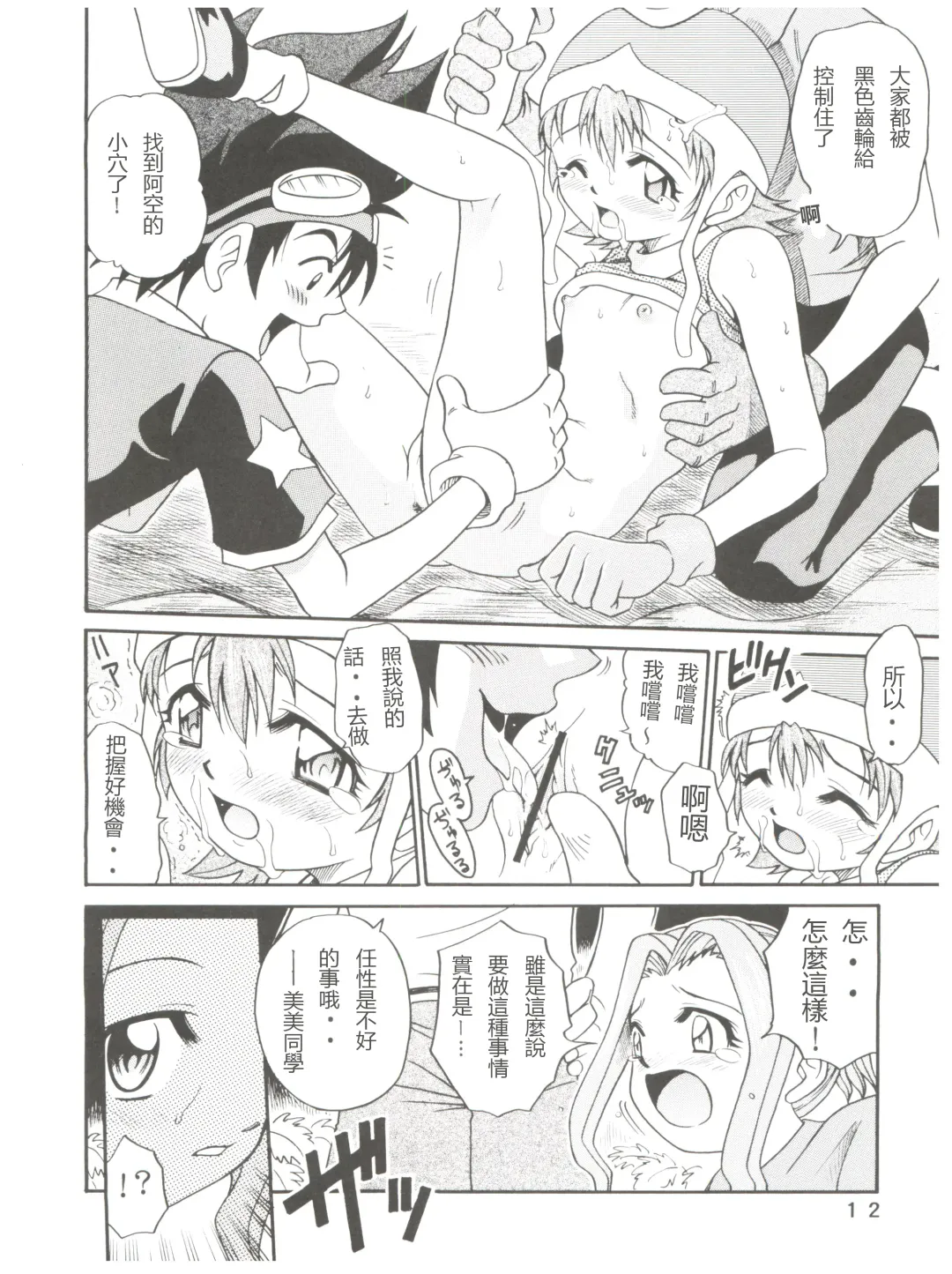 [Kyouichirou] Pichuu Pikachuu Daigyakusatsu Fhentai - Page 12