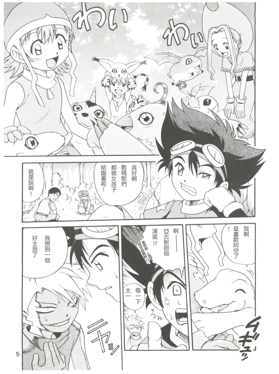 [Kyouichirou] Pichuu Pikachuu Daigyakusatsu Fhentai - Page 5