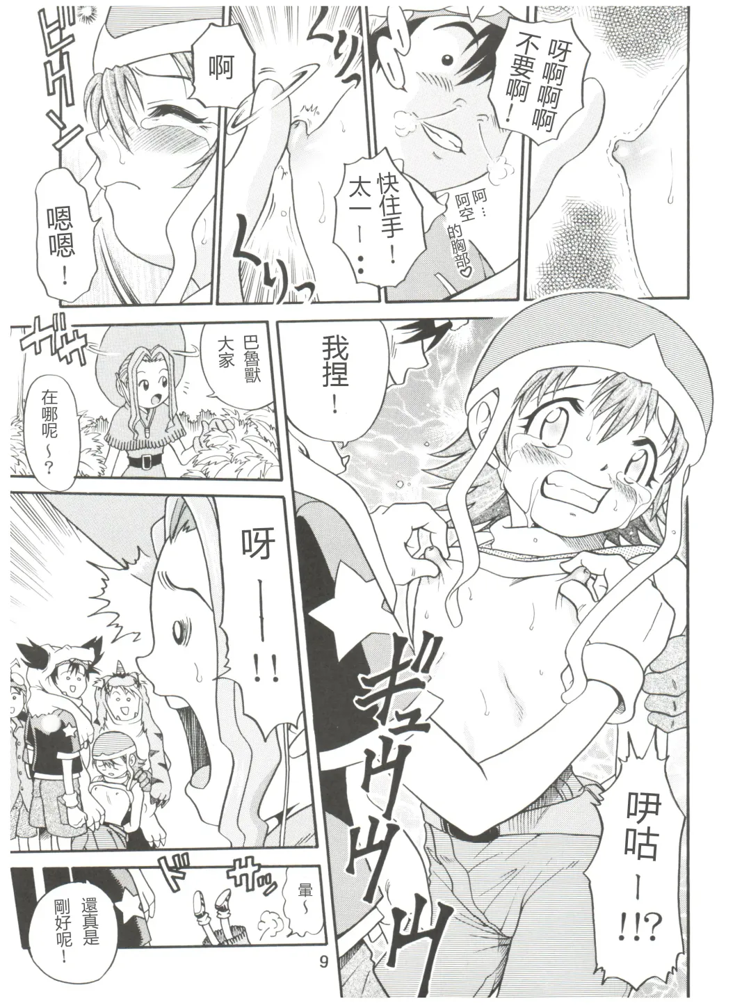 [Kyouichirou] Pichuu Pikachuu Daigyakusatsu Fhentai - Page 9