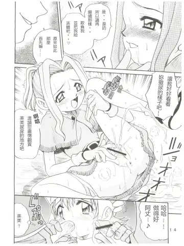 [Kyouichirou] Pichuu Pikachuu Daigyakusatsu Fhentai - Page 14