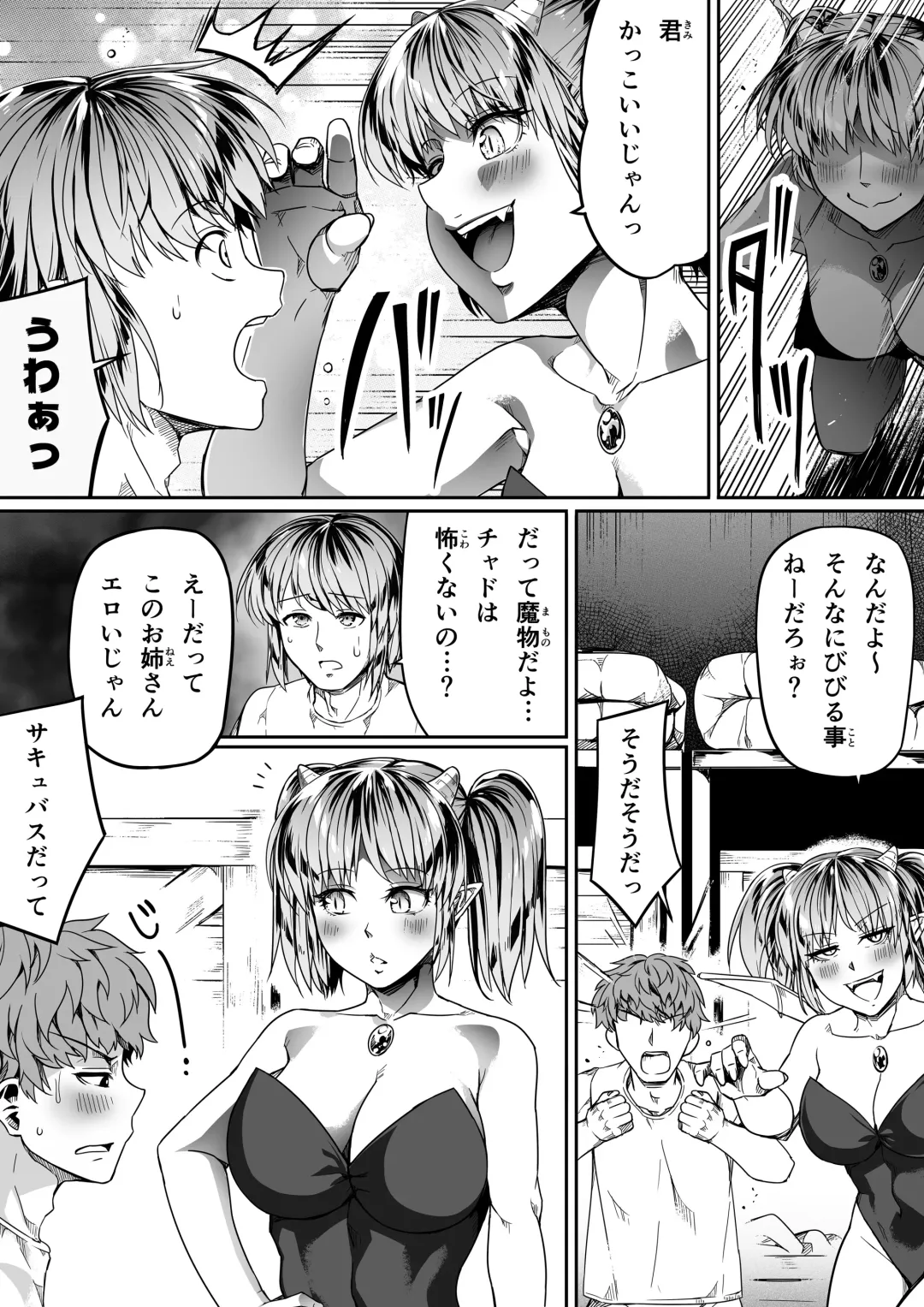 [Road] Chikara Aru Succubus wa Seiyoku o Mitashitai dake. 10 Fhentai - Page 13