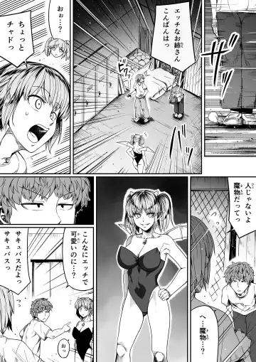 [Road] Chikara Aru Succubus wa Seiyoku o Mitashitai dake. 10 Fhentai - Page 12