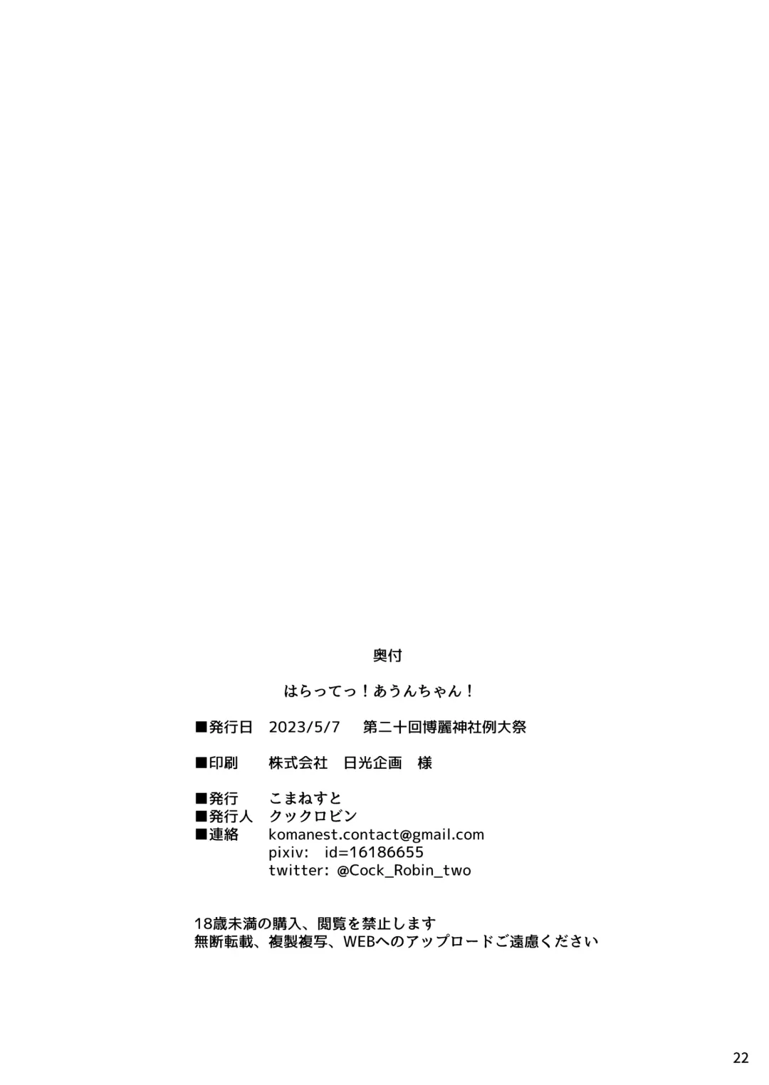 [Cock Robin] Haratte! Aun-chan! Fhentai - Page 22