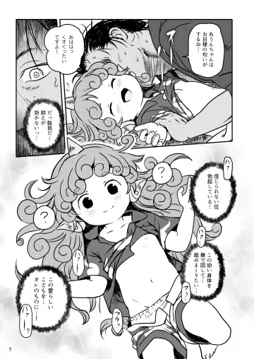 [Cock Robin] Haratte! Aun-chan! Fhentai - Page 7