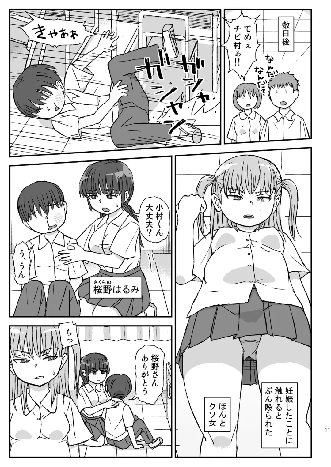 [Otonashi Katame] Class no Joshi o Barezu ni Haramasetai Fhentai - Page 11