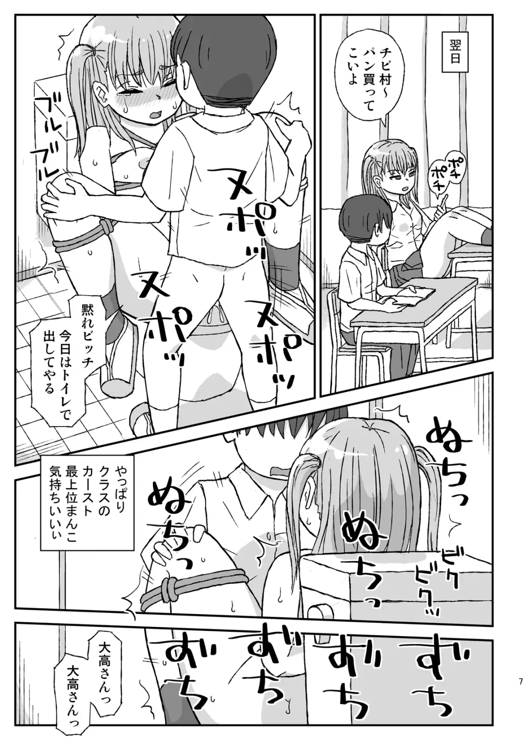 [Otonashi Katame] Class no Joshi o Barezu ni Haramasetai Fhentai - Page 7