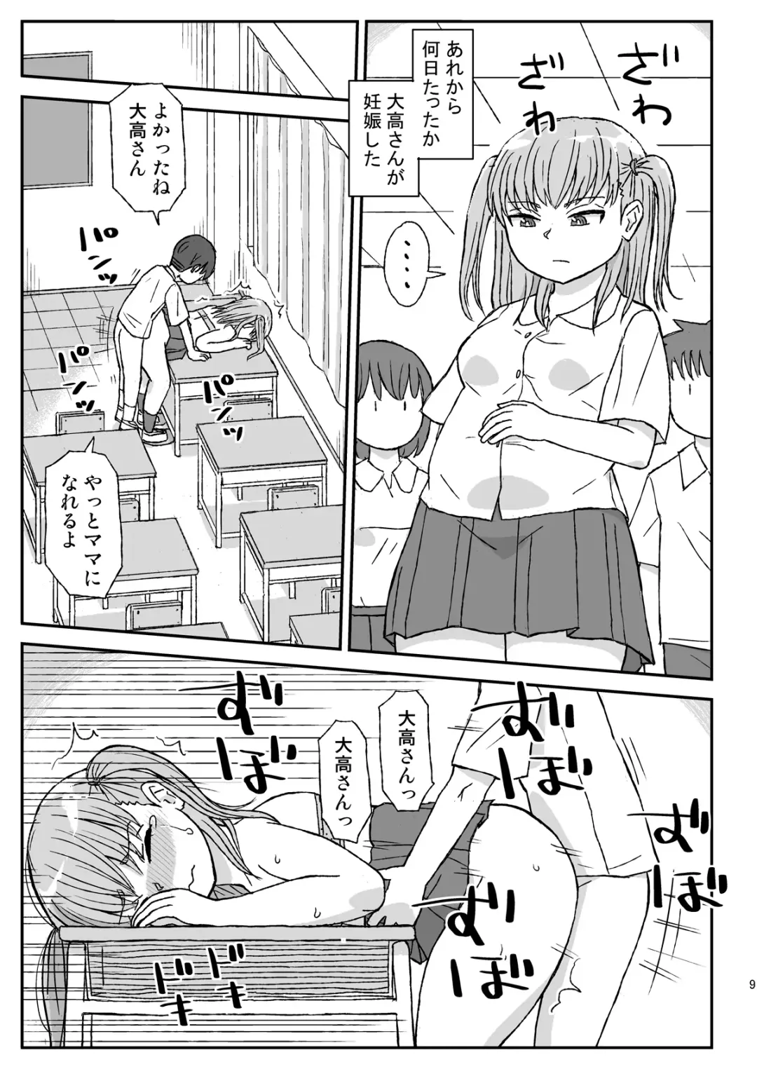 [Otonashi Katame] Class no Joshi o Barezu ni Haramasetai Fhentai - Page 9