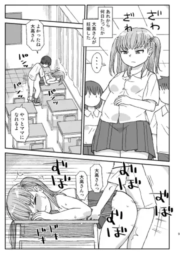 [Otonashi Katame] Class no Joshi o Barezu ni Haramasetai Fhentai - Page 9
