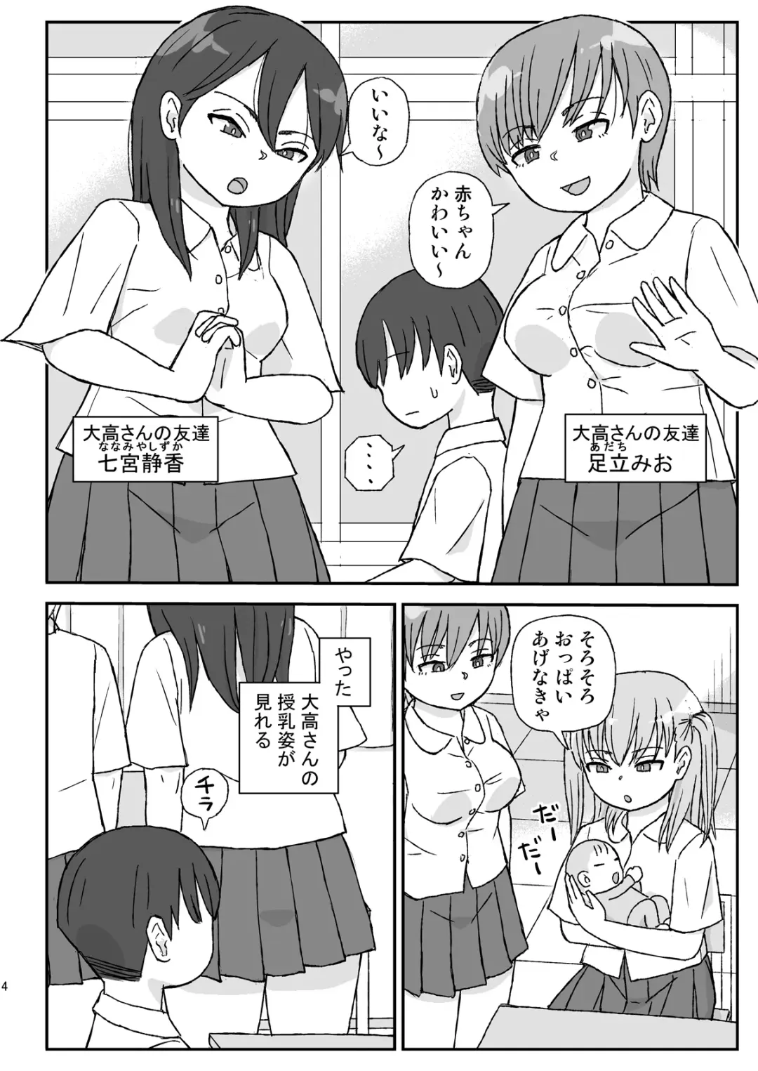 [Otonashi Katame] Class no Joshi o Barezu ni Haramasetai 2-nensei Hen Fhentai - Page 4