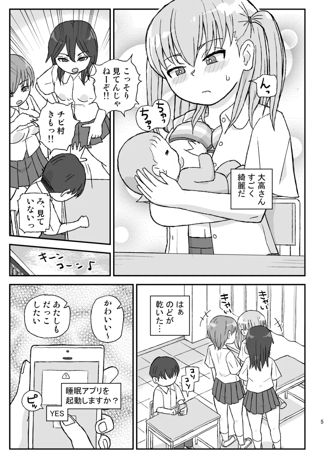[Otonashi Katame] Class no Joshi o Barezu ni Haramasetai 2-nensei Hen Fhentai - Page 5