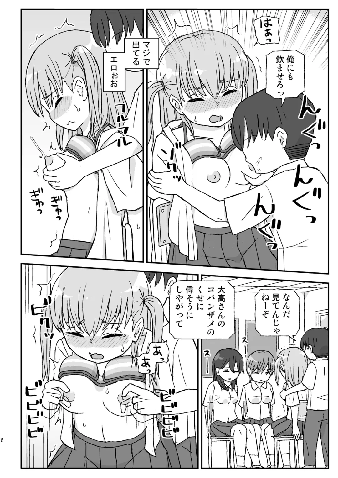 [Otonashi Katame] Class no Joshi o Barezu ni Haramasetai 2-nensei Hen Fhentai - Page 6