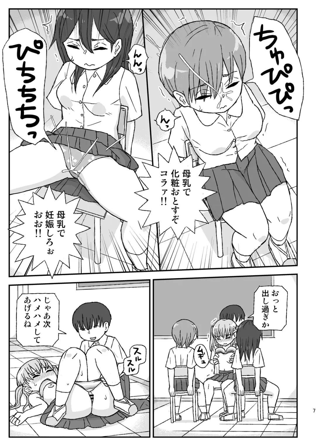 [Otonashi Katame] Class no Joshi o Barezu ni Haramasetai 2-nensei Hen Fhentai - Page 7