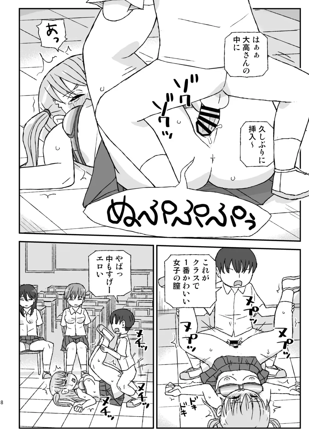 [Otonashi Katame] Class no Joshi o Barezu ni Haramasetai 2-nensei Hen Fhentai - Page 8