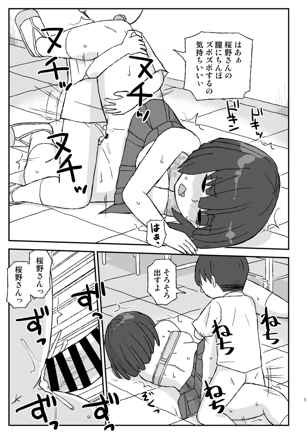 [Otonashi Katame] Class no Joshi o Barezu ni Haramasetai 3-nensei Hen Fhentai - Page 15