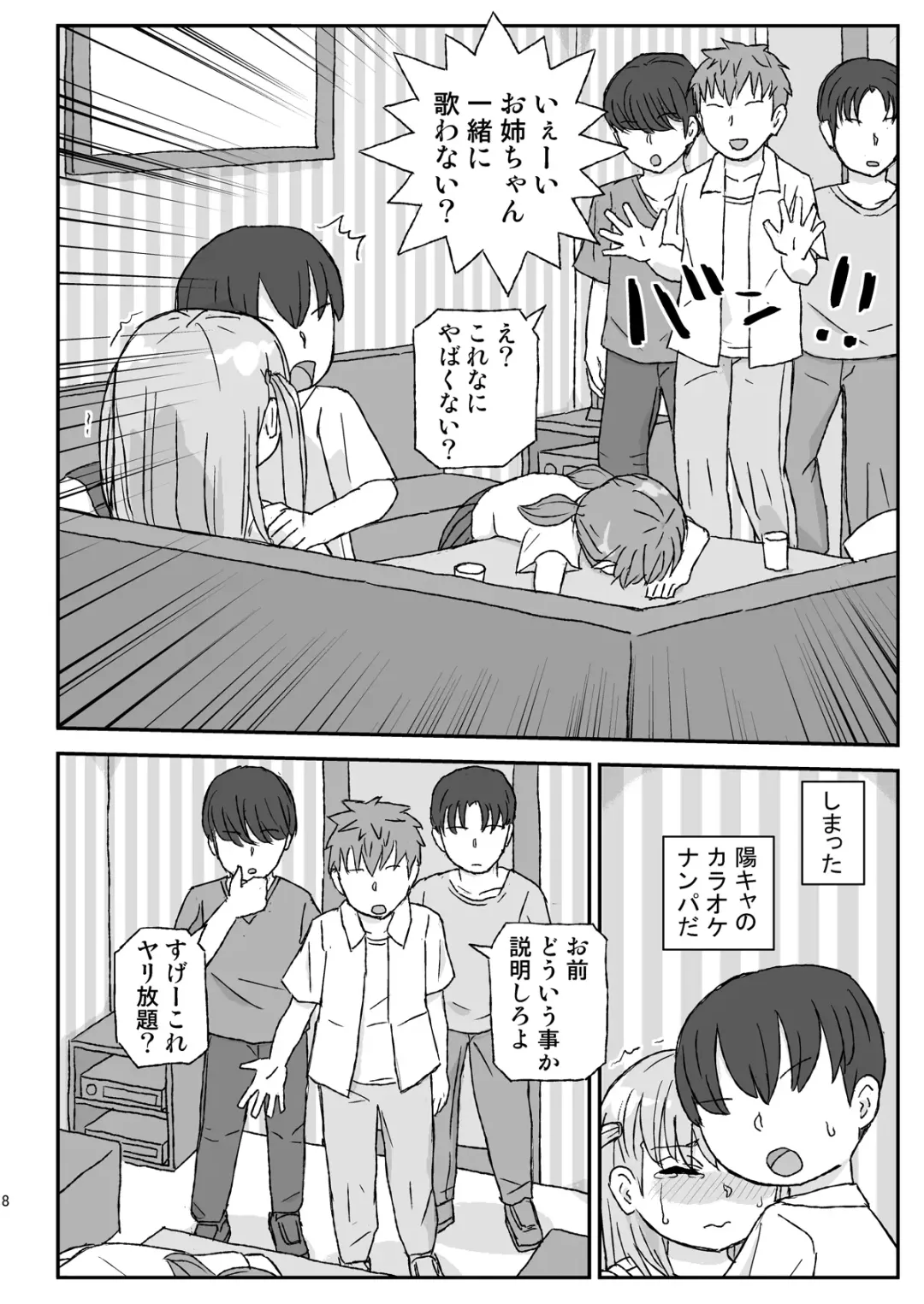 [Otonashi Katame] Class no Joshi o Barezu ni Haramasetai 3-nensei Hen Fhentai - Page 8