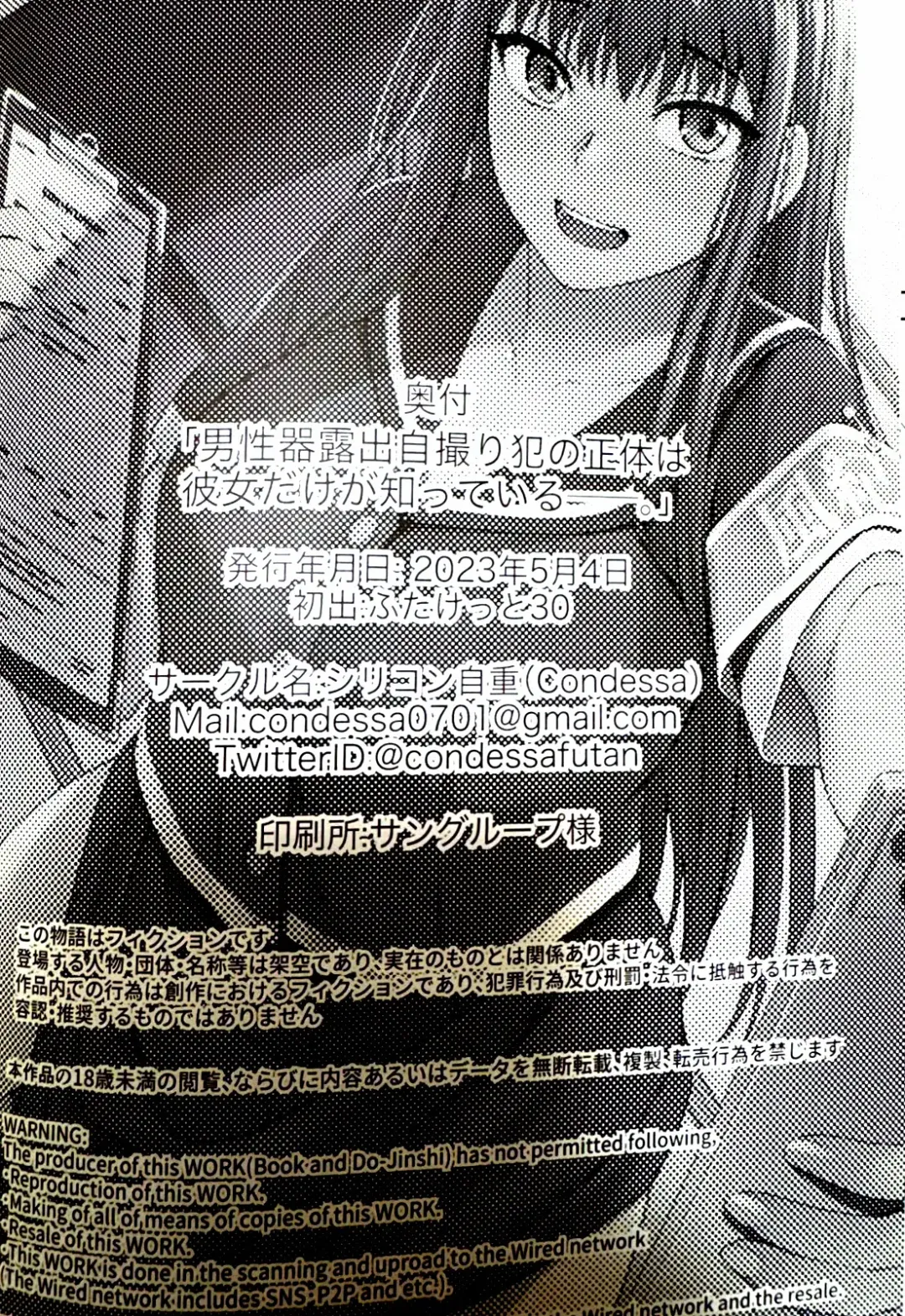 [Condessa] Danseiki Roshutsu Jidori-han no Shoutai wa Kanojo dake ga Shitteiru. Fhentai - Page 29