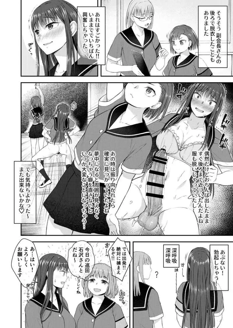 [Condessa] Danseiki Roshutsu Jidori-han no Shoutai wa Kanojo dake ga Shitteiru. Fhentai - Page 5