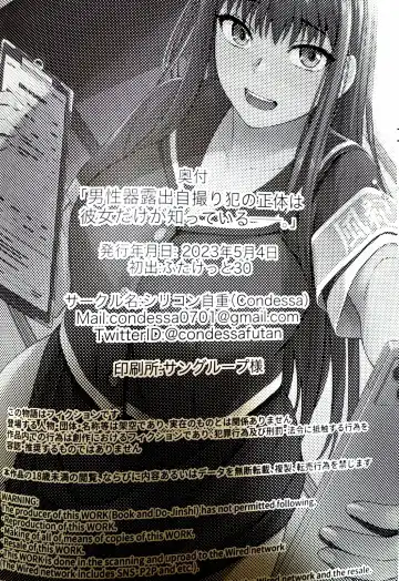 [Condessa] Danseiki Roshutsu Jidori-han no Shoutai wa Kanojo dake ga Shitteiru. Fhentai - Page 29