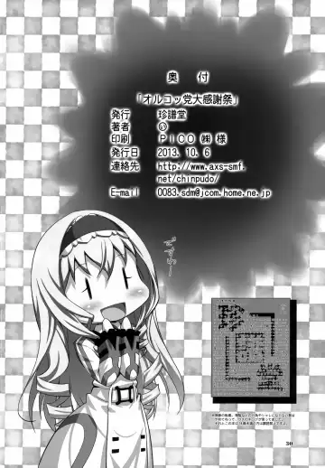 [Marui] Alcott Daikanshasai Fhentai - Page 30