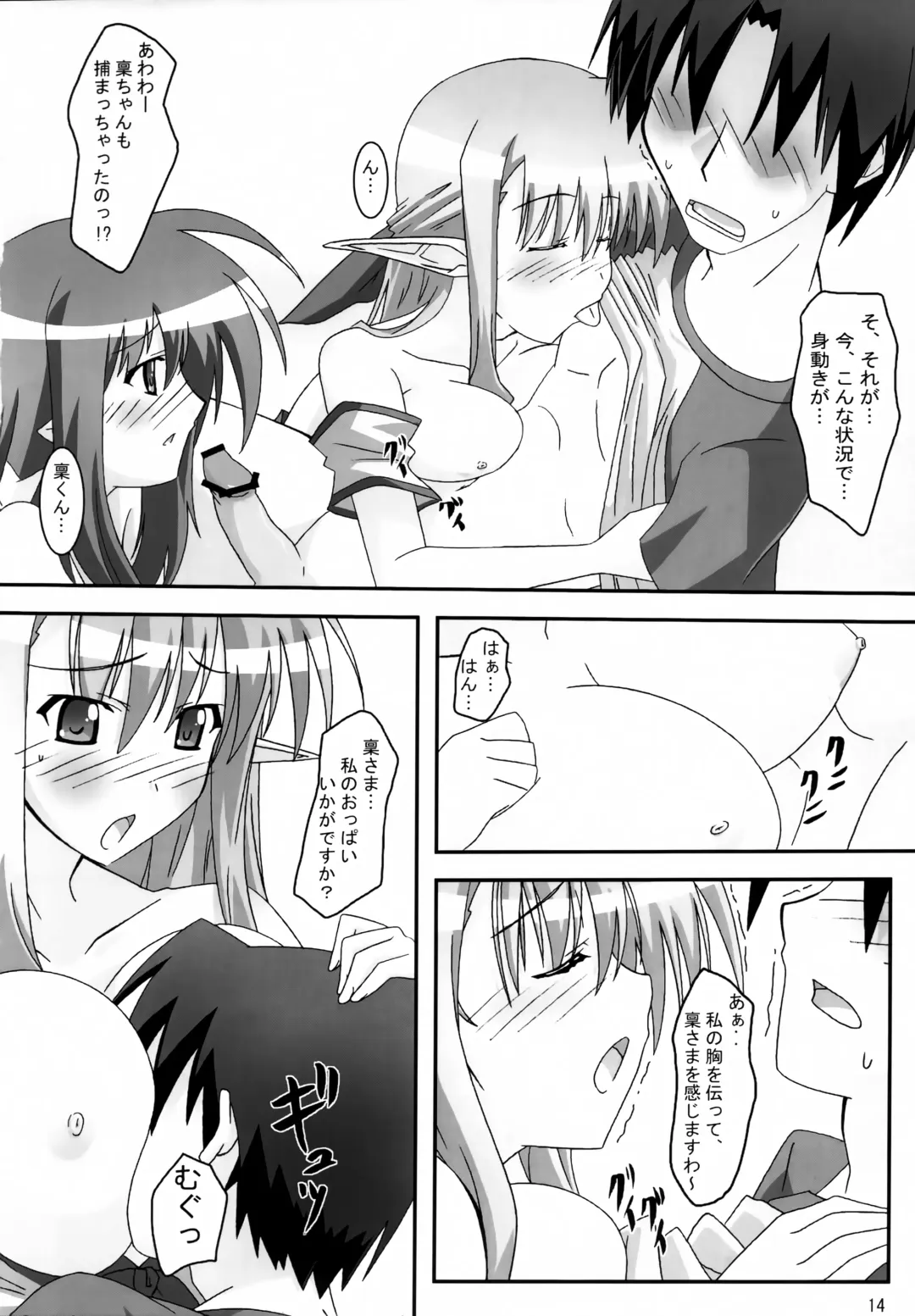 [Asama] SHUFFLE! With Fhentai - Page 13