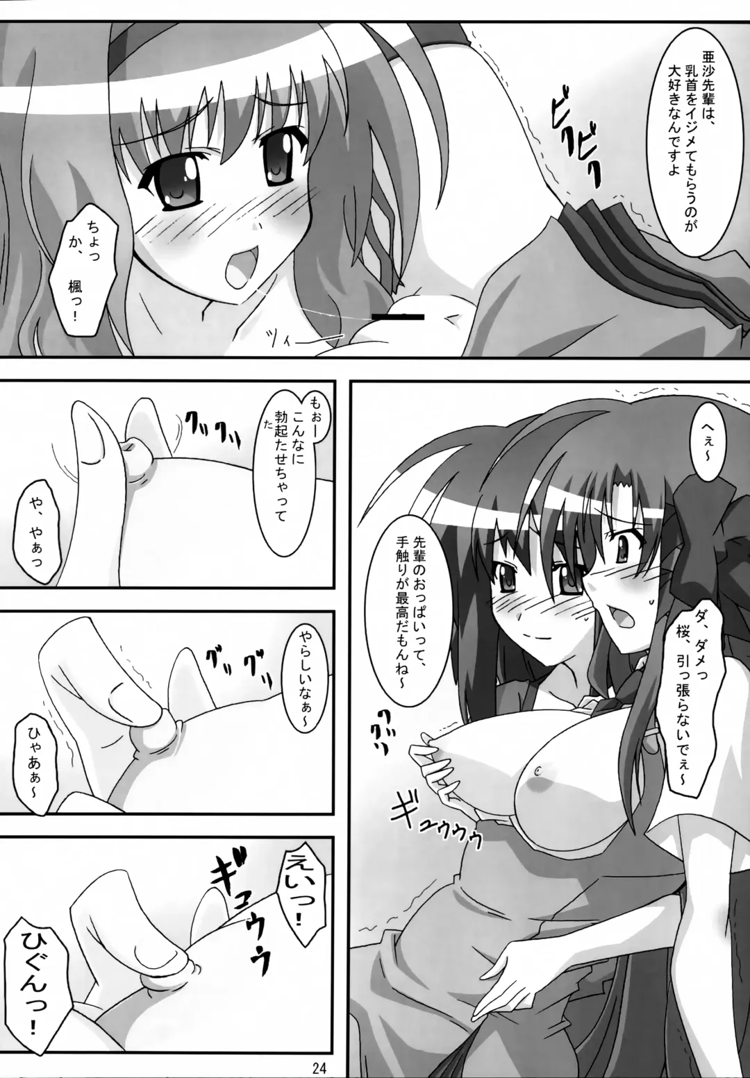 [Asama] SHUFFLE! With Fhentai - Page 23