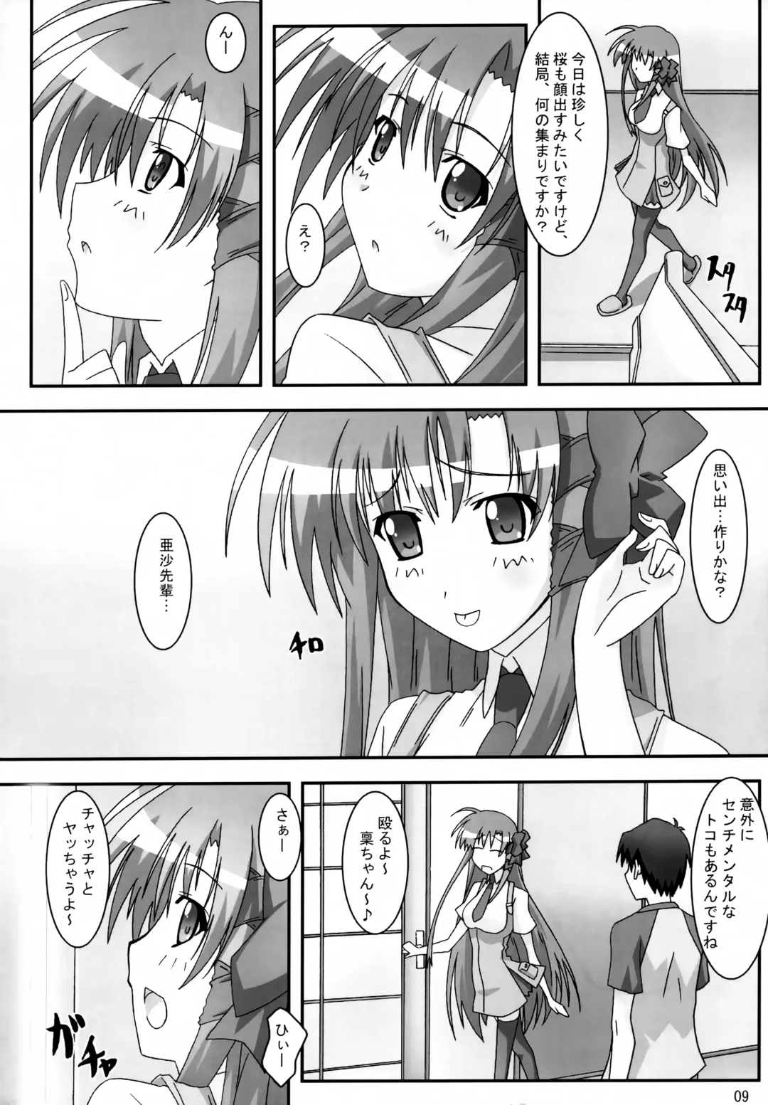 [Asama] SHUFFLE! With Fhentai - Page 8