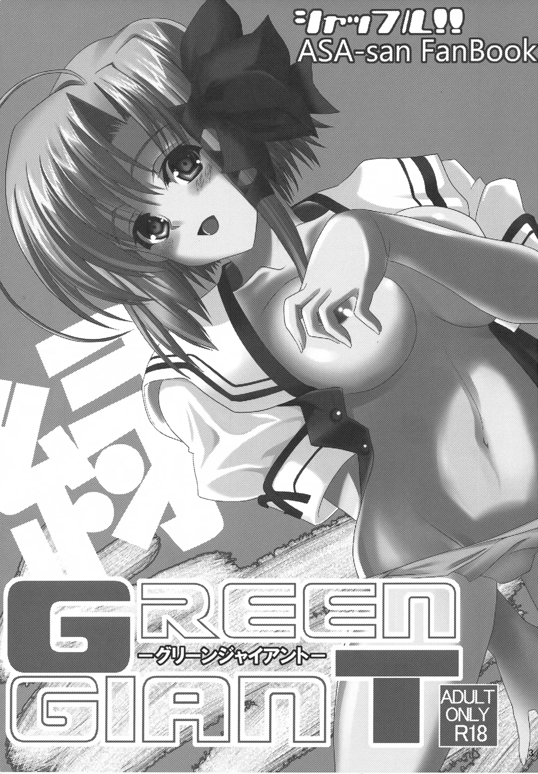 [Kurosawa] GREEN GIANT Fhentai - Page 2
