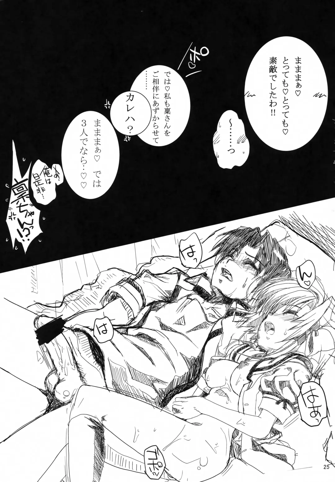 [Kurosawa] GREEN GIANT Fhentai - Page 24