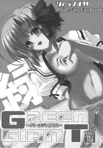 [Kurosawa] GREEN GIANT Fhentai - Page 2