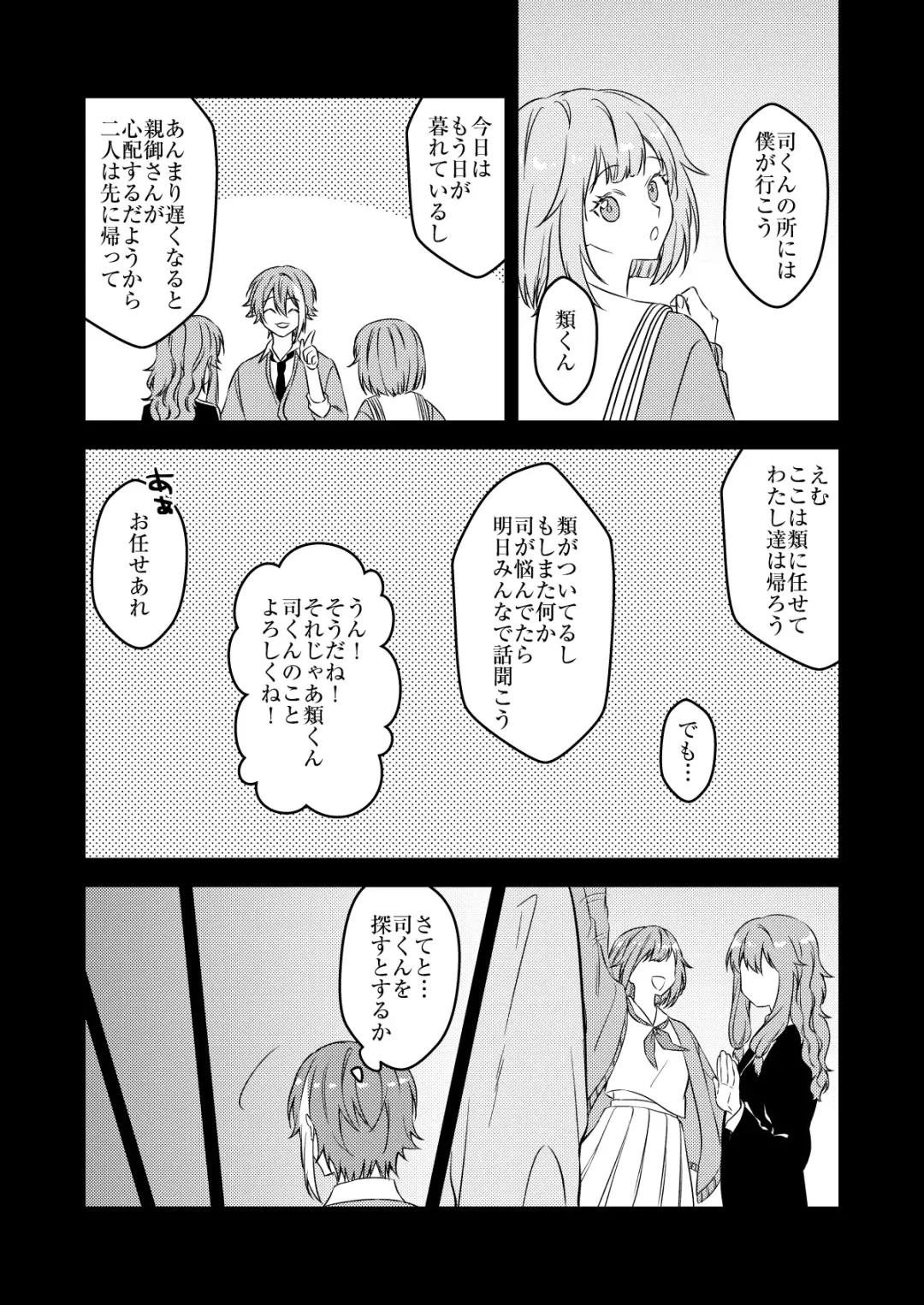 Kawaii ne Tsukasa-kun Fhentai - Page 48