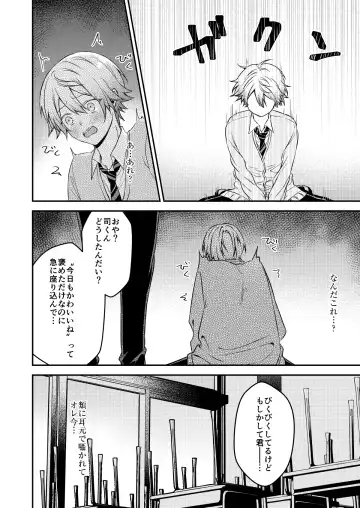 Kawaii ne Tsukasa-kun Fhentai - Page 31