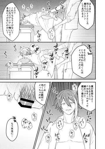 Kawaii ne Tsukasa-kun Fhentai - Page 44