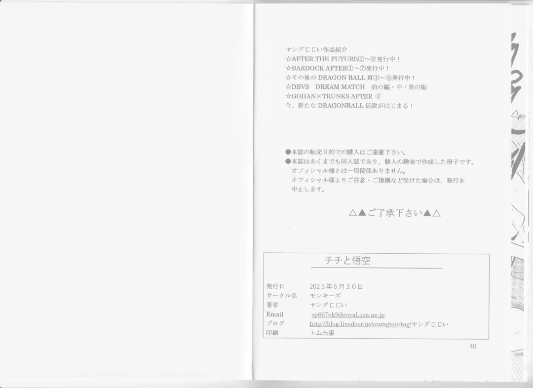 [Youngjijii] Chichi to Goku Fhentai - Page 29