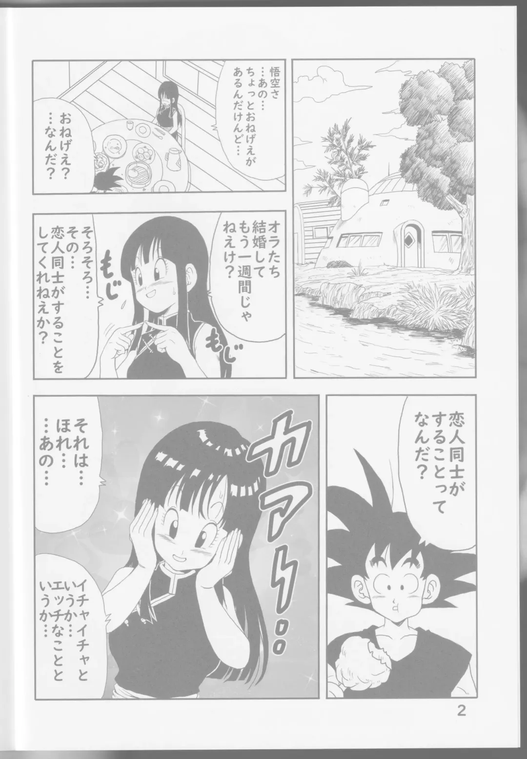 [Youngjijii] Chichi to Goku Fhentai - Page 4