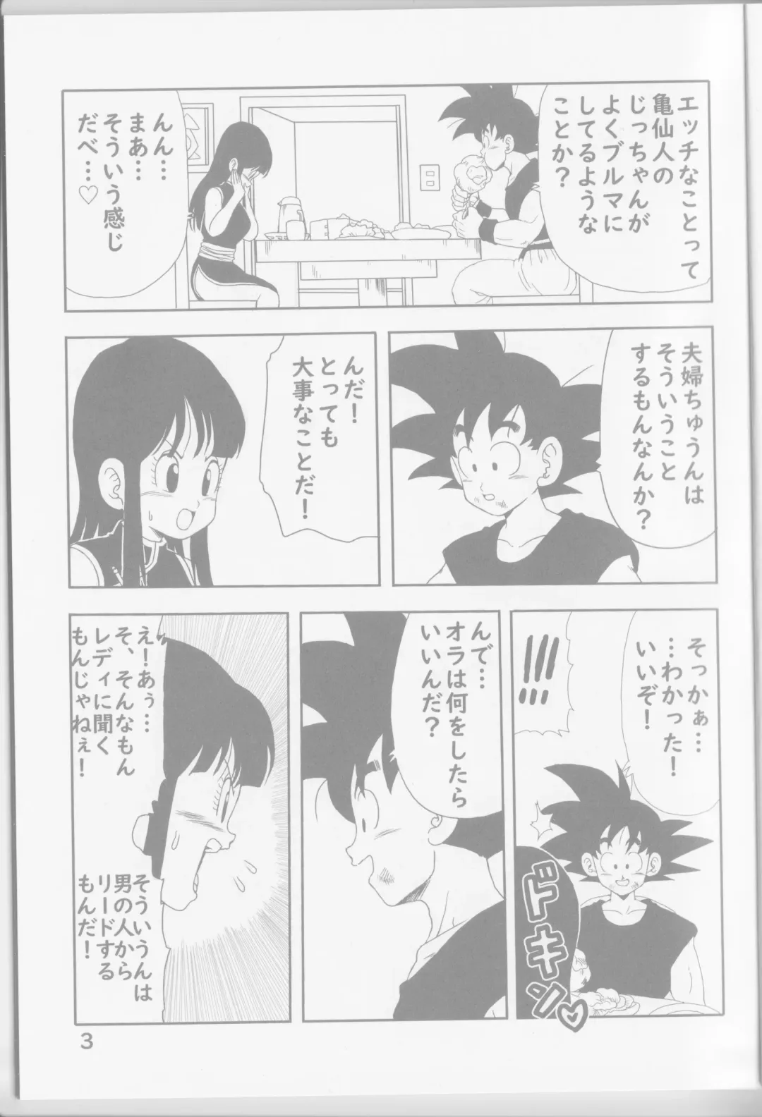 [Youngjijii] Chichi to Goku Fhentai - Page 5