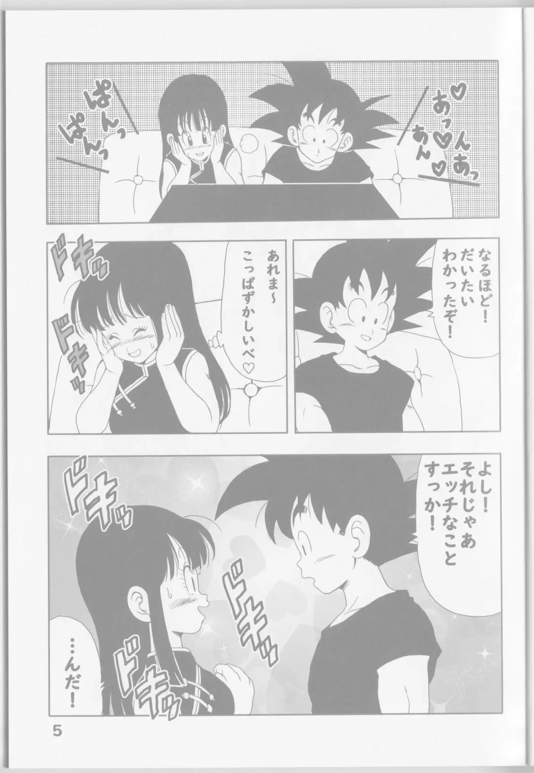 [Youngjijii] Chichi to Goku Fhentai - Page 7