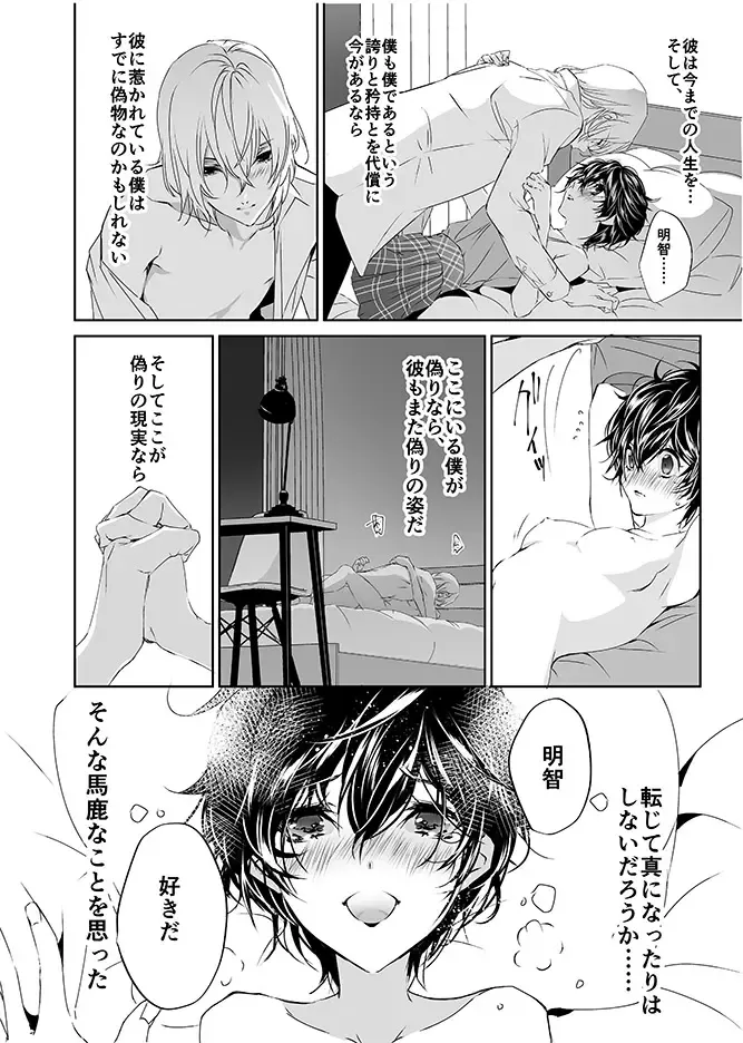 [Amayui Kisa] Sangakki ni Pego-kun ga Onnanoko ni Natteita Ken Fhentai - Page 17