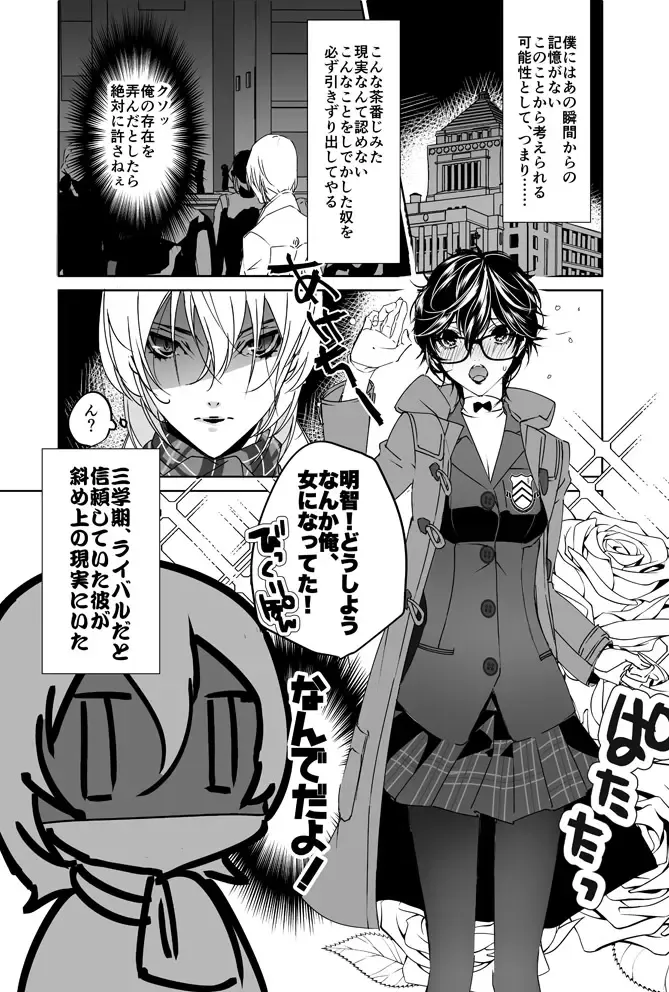 [Amayui Kisa] Sangakki ni Pego-kun ga Onnanoko ni Natteita Ken Fhentai - Page 2