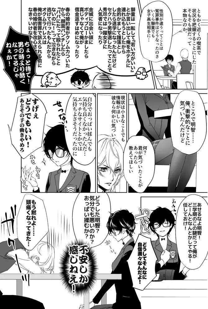 [Amayui Kisa] Sangakki ni Pego-kun ga Onnanoko ni Natteita Ken Fhentai - Page 3