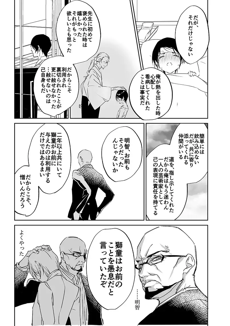 [Amayui Kisa] Sangakki ni Pego-kun ga Onnanoko ni Natteita Ken Fhentai - Page 33