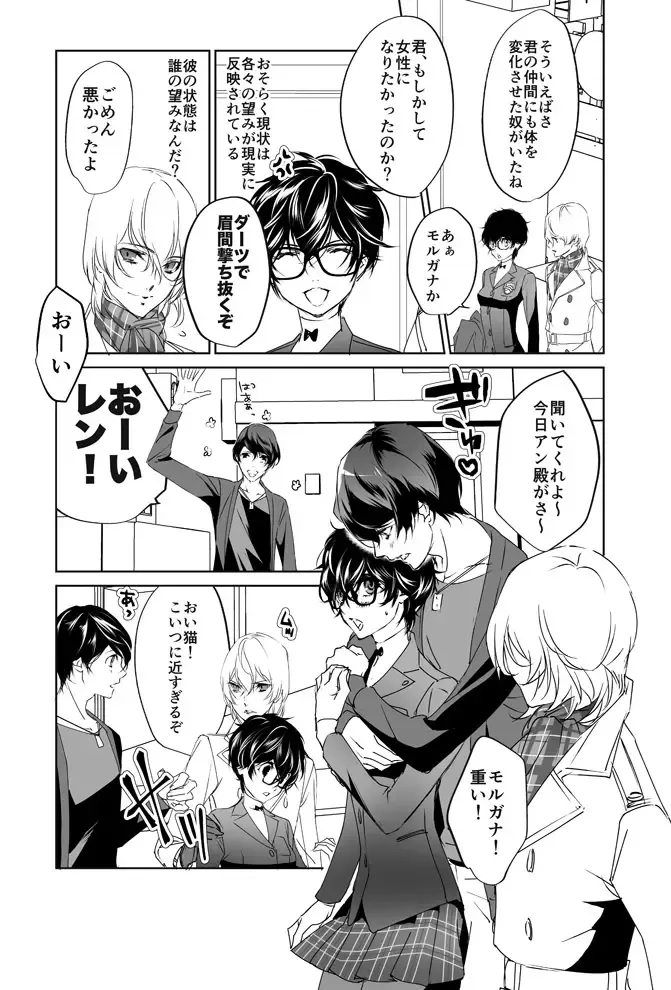 [Amayui Kisa] Sangakki ni Pego-kun ga Onnanoko ni Natteita Ken Fhentai - Page 4