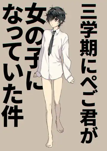 Read [Amayui Kisa] Sangakki ni Pego-kun ga Onnanoko ni Natteita Ken - Fhentai