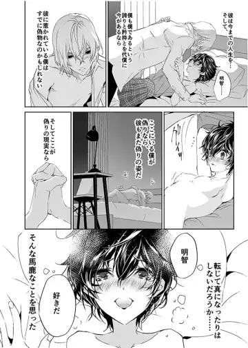 [Amayui Kisa] Sangakki ni Pego-kun ga Onnanoko ni Natteita Ken Fhentai - Page 17