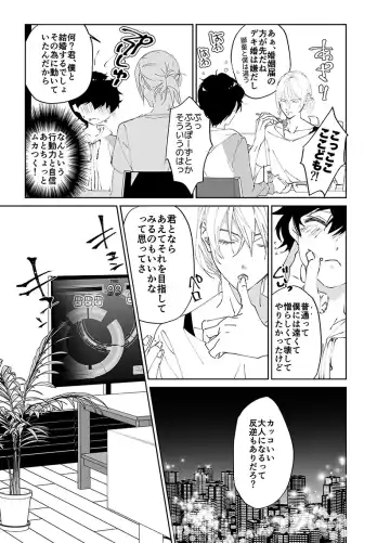 [Amayui Kisa] Sangakki ni Pego-kun ga Onnanoko ni Natteita Ken Fhentai - Page 43